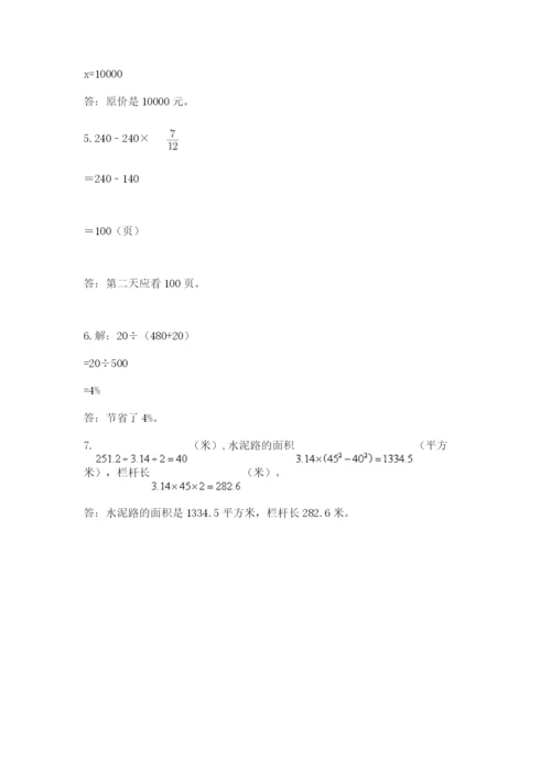 小学数学六年级上册期末考试试卷附答案（完整版）.docx