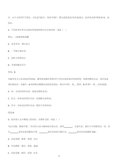 最新试题高中语文必修上第二单元复习试题(十四).docx