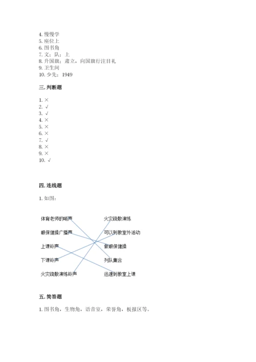 部编版一年级上册道德与法治第二单元《校园生活真快乐》测试卷（考点梳理）word版.docx