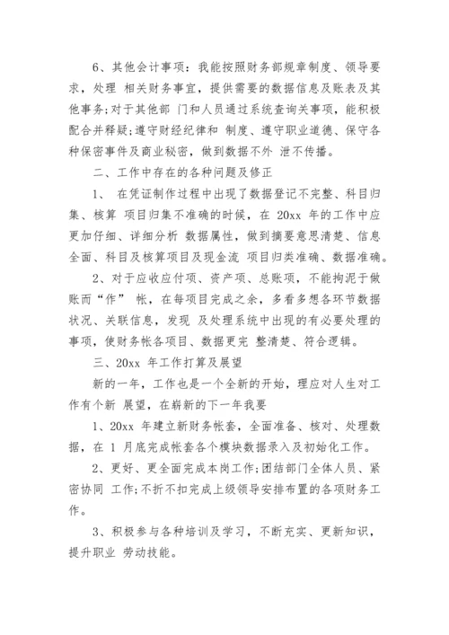 会计财务工作人员的工作总结.docx