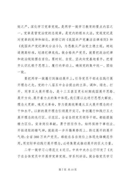 二学一做学习心得体会.docx