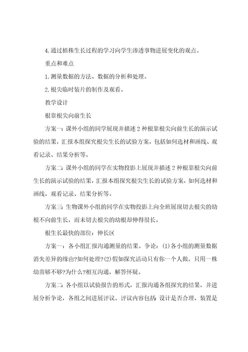 九年级生物学习教案七篇