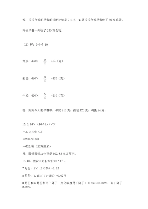 六年级小升初数学应用题50道a4版打印.docx