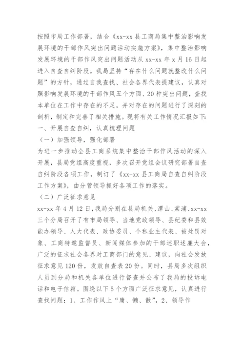 工商所督查整改报告.docx