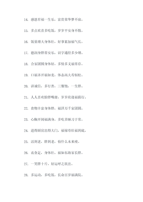 发福开头的对联