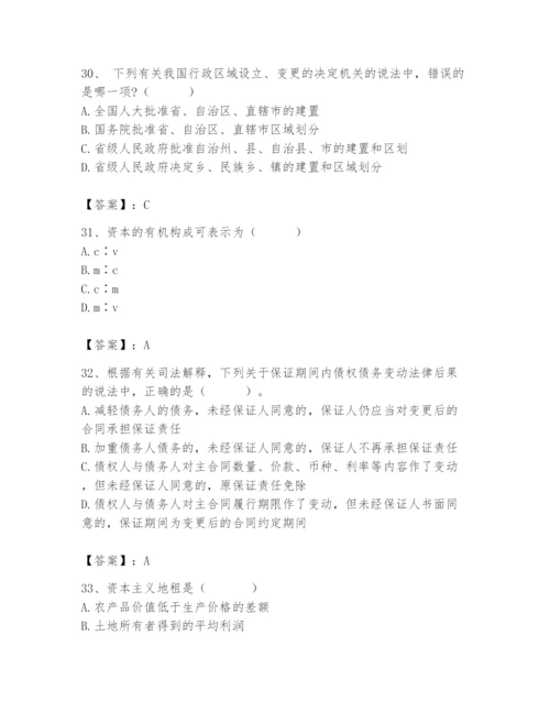 2024年国家电网招聘之法学类题库含答案（能力提升）.docx