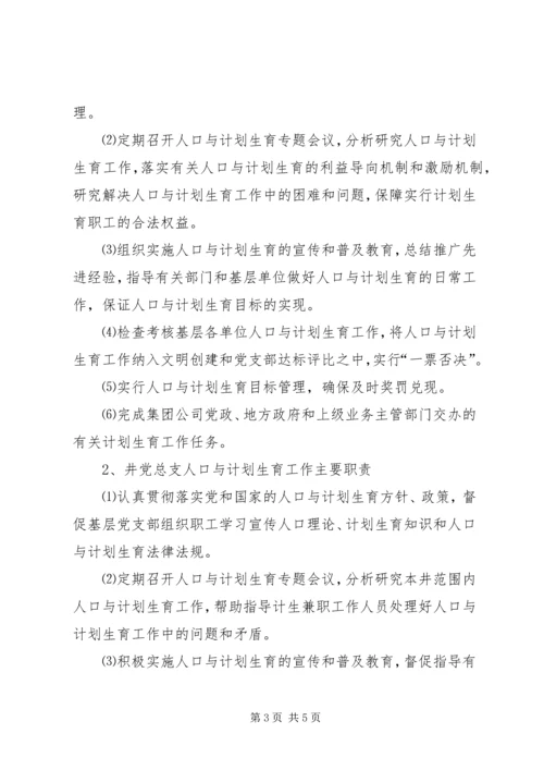 煤矿关于进一步加强人口与计划生育工作的决定 (2).docx