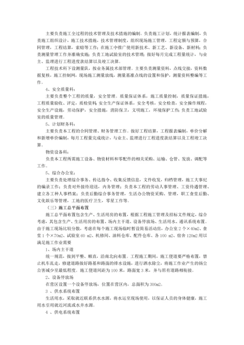 水泥路面施工组织设计.docx