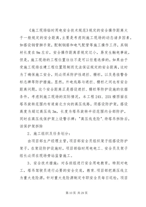 高压线杆的保护方案.docx