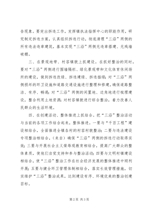 创建暨“三沿”整治动员会议上的表态发言.docx