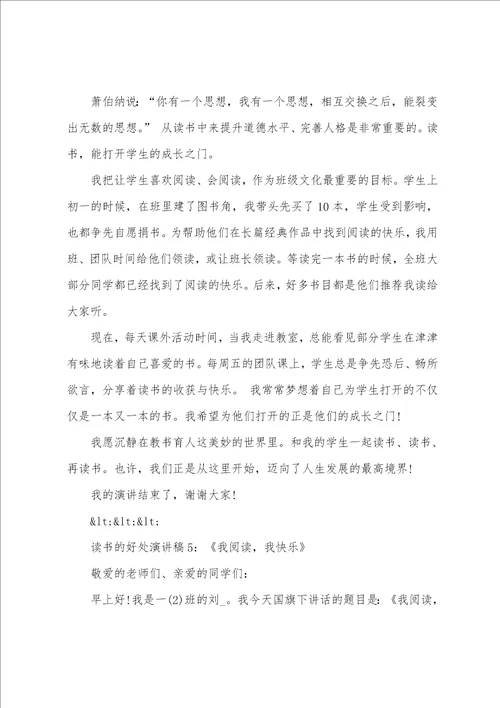 关于读书的好处演讲稿12篇