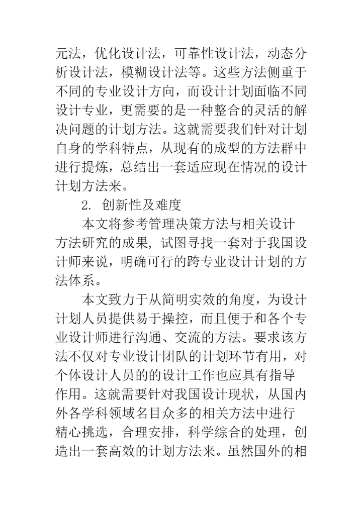 2019设计策划毕业论文开题报告--精品范文.docx