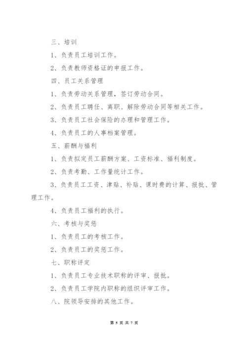 大学学院人事处限时办结制度.docx