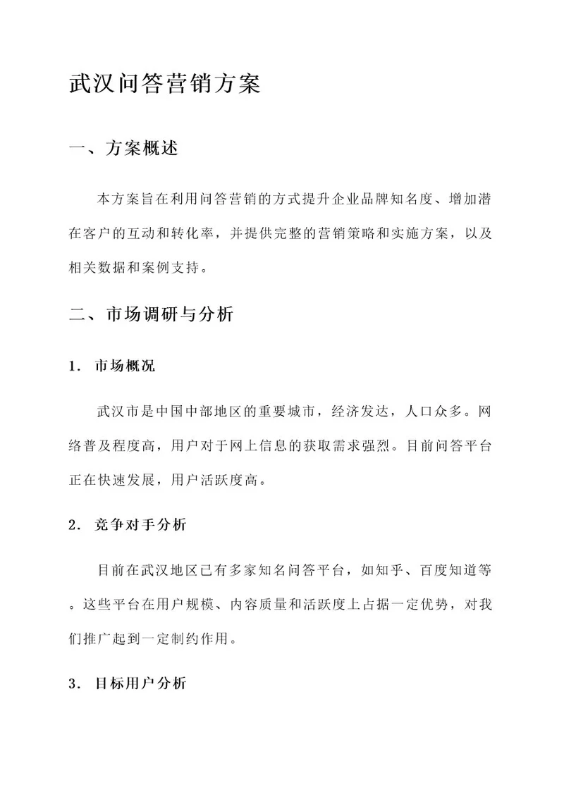 武汉问答营销方案