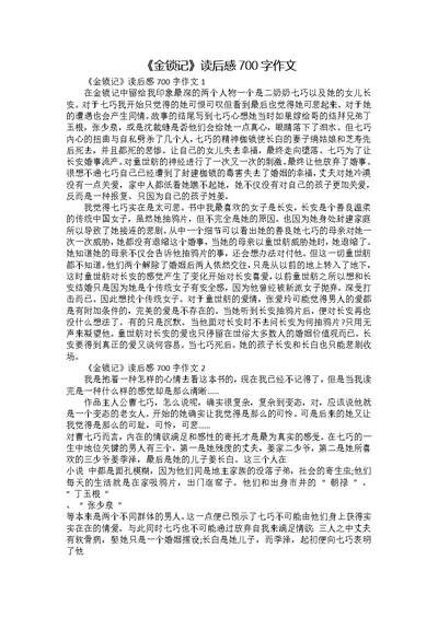 《金锁记》读后感700字作文