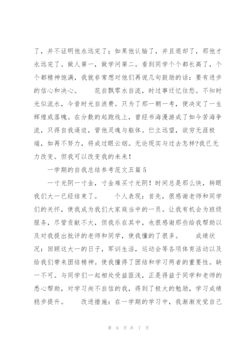 一学期的自我总结参考范文五篇.docx