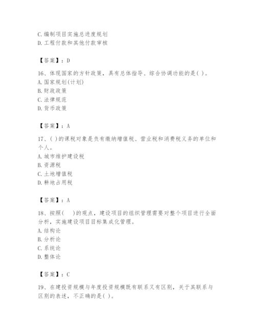 2024年投资项目管理师题库附参考答案（预热题）.docx