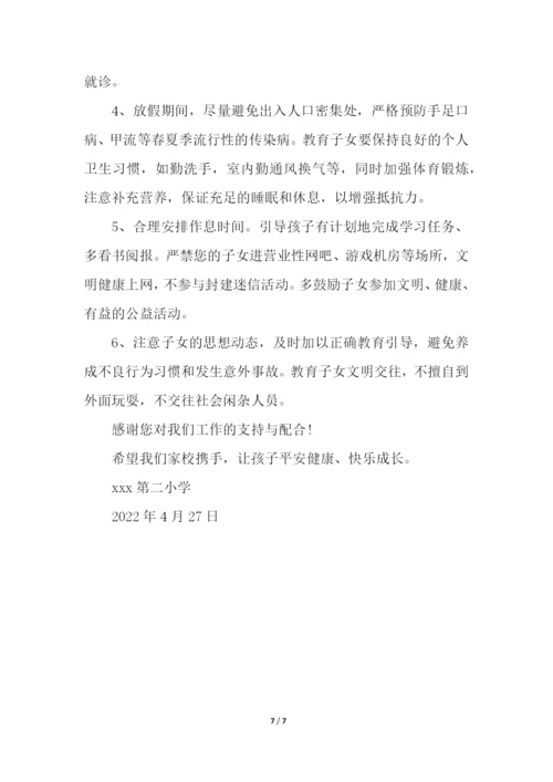 五一放假告家长书.docx