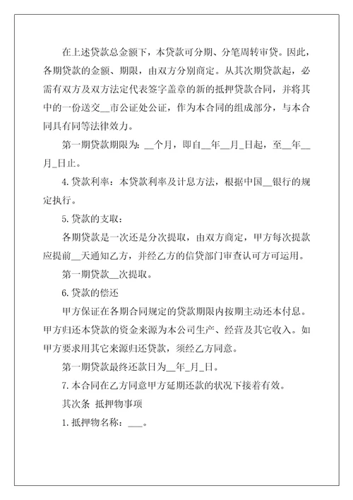 2022年民间房产抵押贷款合同3篇