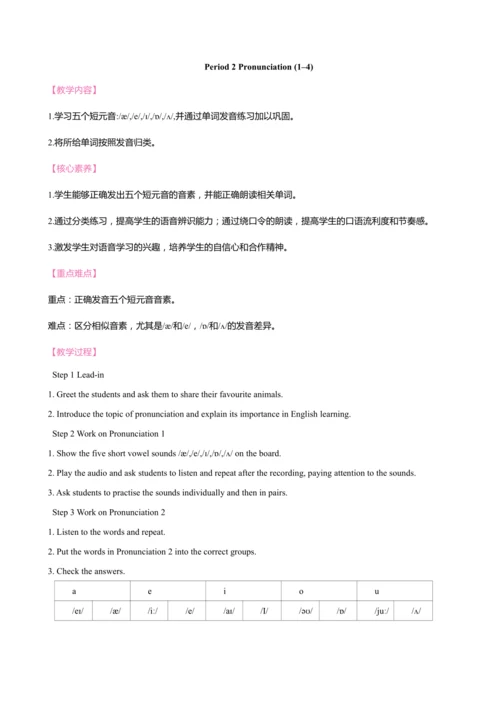 Starter Unit 3 Welcome! 同步教案 2024-2025学年人教版（2024）七