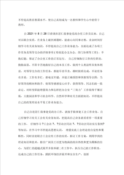 思想工作总结近三年个人思想工作总结2020年精选