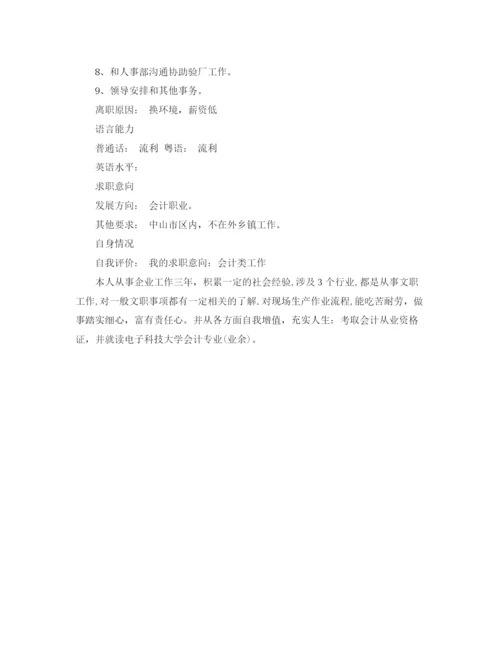 2023年行政管理毕业求职个人简历范文.docx