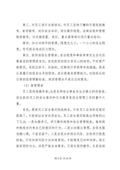 全道路交通安全事故防范和整改措施.docx