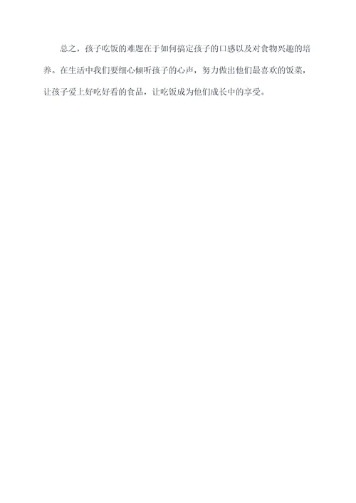 孩子吃饭爱玩小妙招