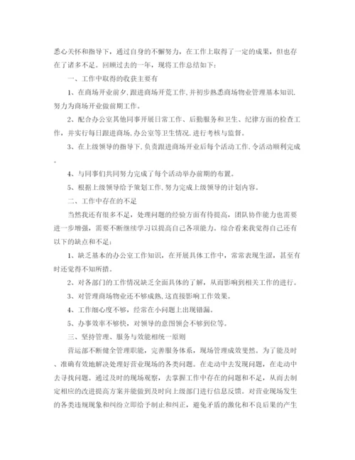 精编之商场营业员工作个人年度总结范文.docx