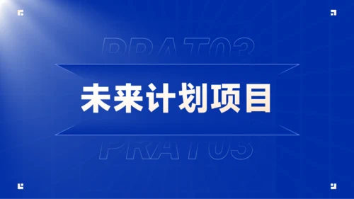 蓝色商务工作汇报模版