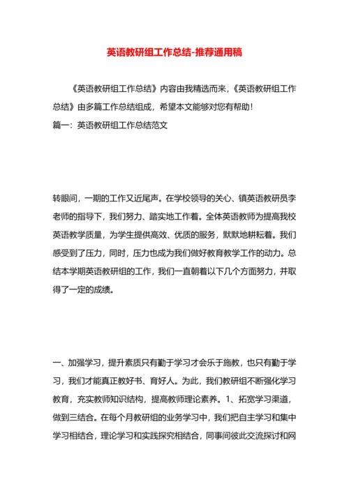 英语教研组工作总结.docx