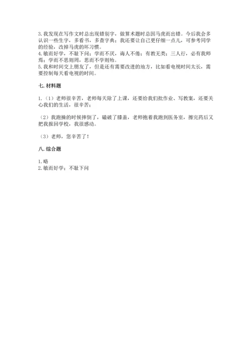 部编版三年级上册道德与法治期中测试卷含答案ab卷.docx