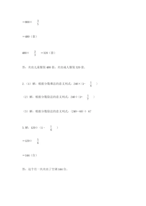 冀教版五年级下册数学第六单元 分数除法 测试卷附参考答案（综合卷）.docx