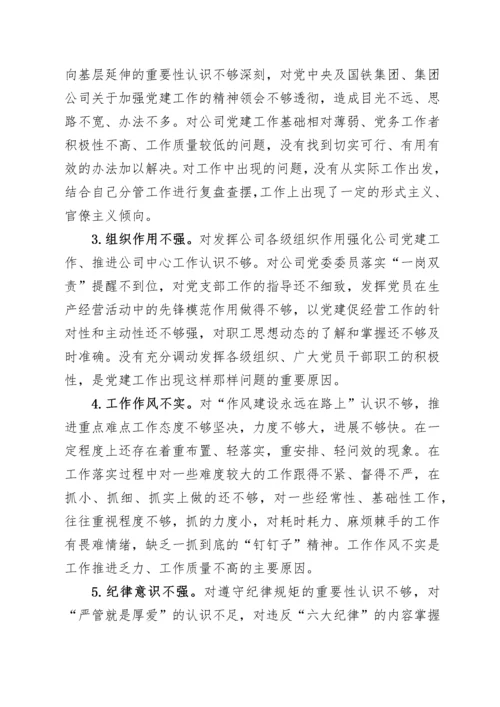 巡察整改专题民主生活会个人发言提纲.docx