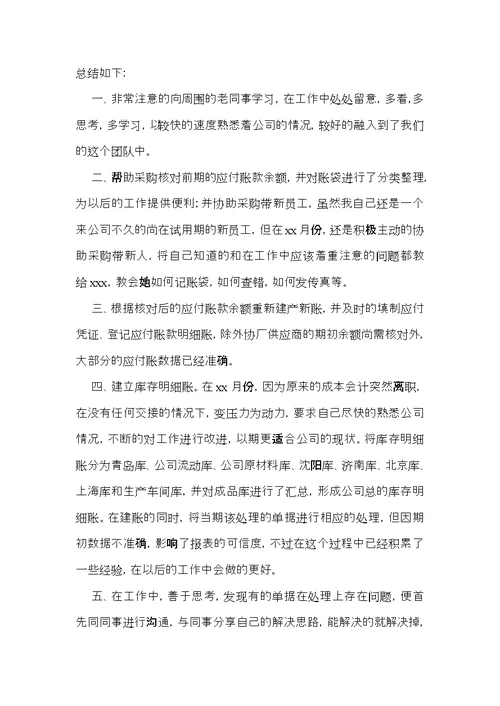 转正自我鉴定模板10篇（二）