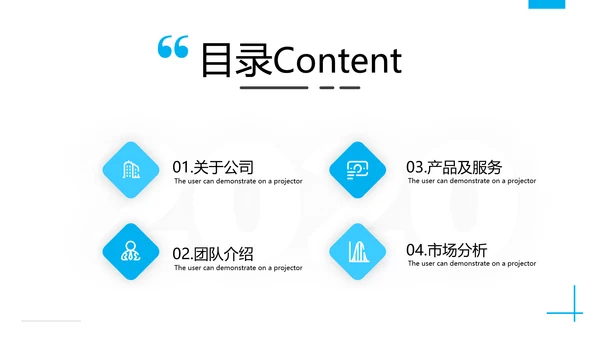 蓝色简洁企业宣传公司简介商务PPT模板