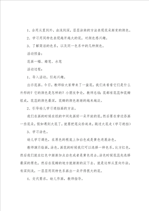 拜的美术教案6篇