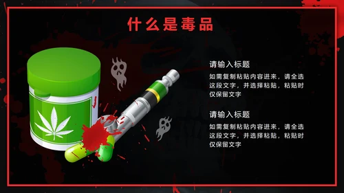 黑红禁毒日主题班会PPT模板