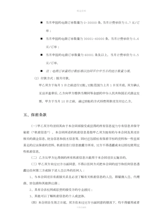 软服务协议合同.docx