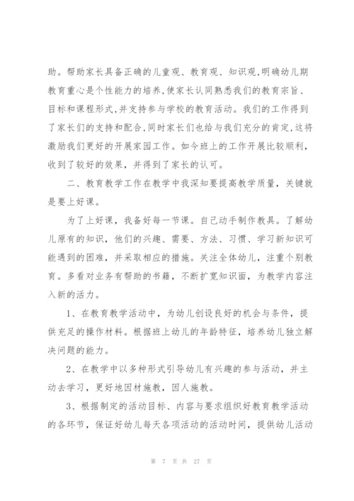 幼儿园工作个人总结10篇.docx