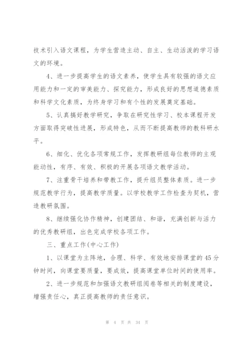 中职学校教研计划.docx