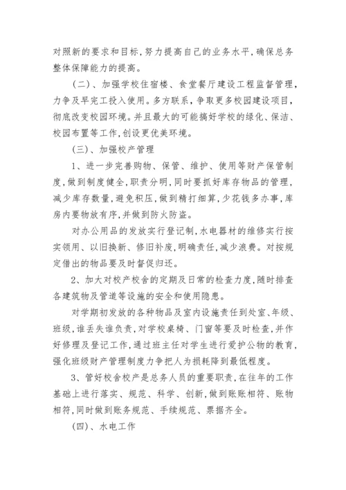 2023年总务处工作总结.docx