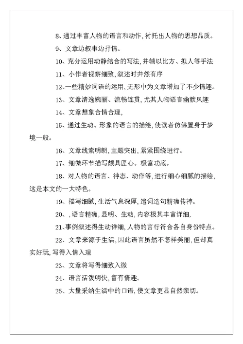 2022年教师批改作文常用的作文评语