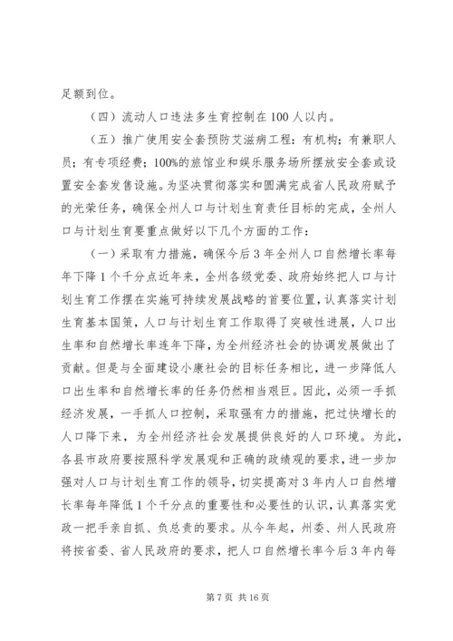 人口与计划生育工作会议上的致辞_1.docx