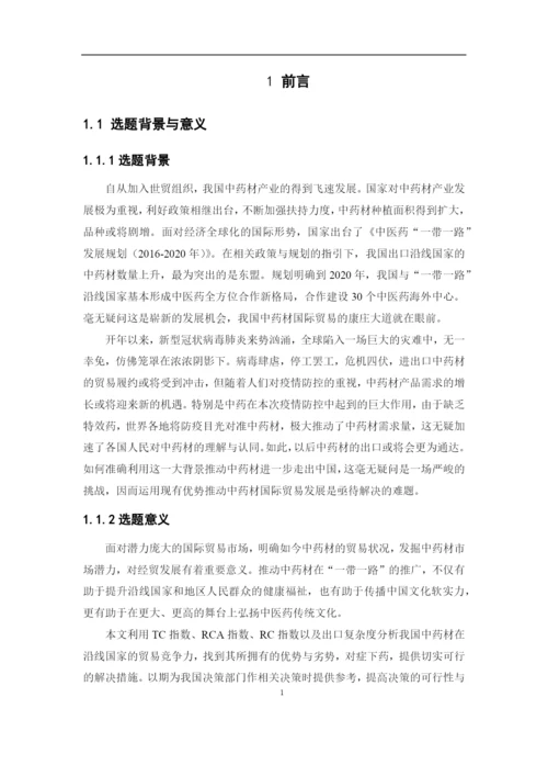 1621701123郑伊帆毕业论文.docx