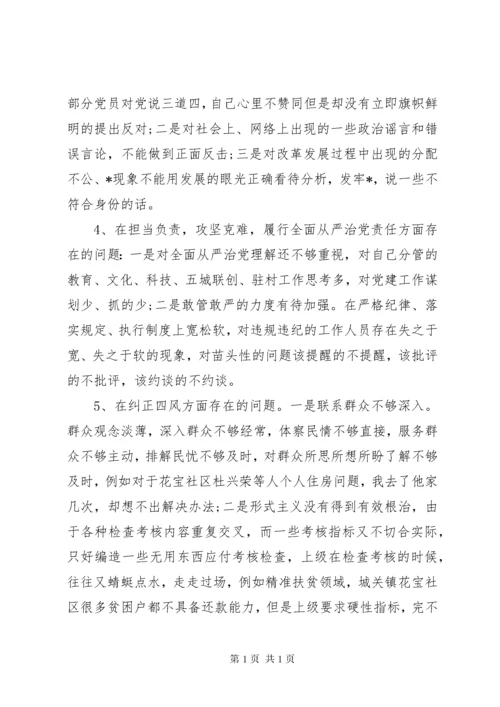 个人对照检查材料20XX年六个方面.docx