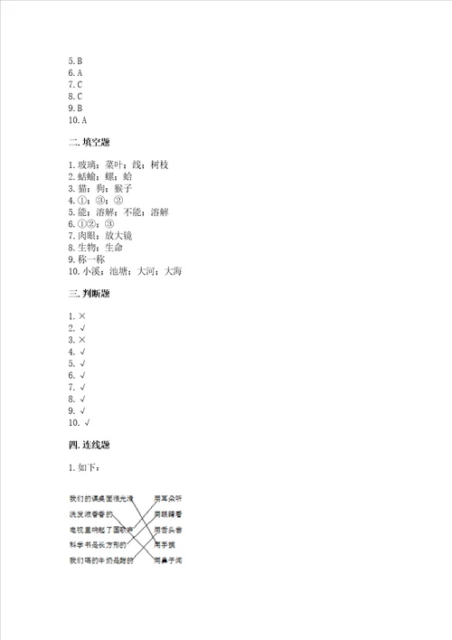 教科版一年级下册科学期末测试卷带答案实用