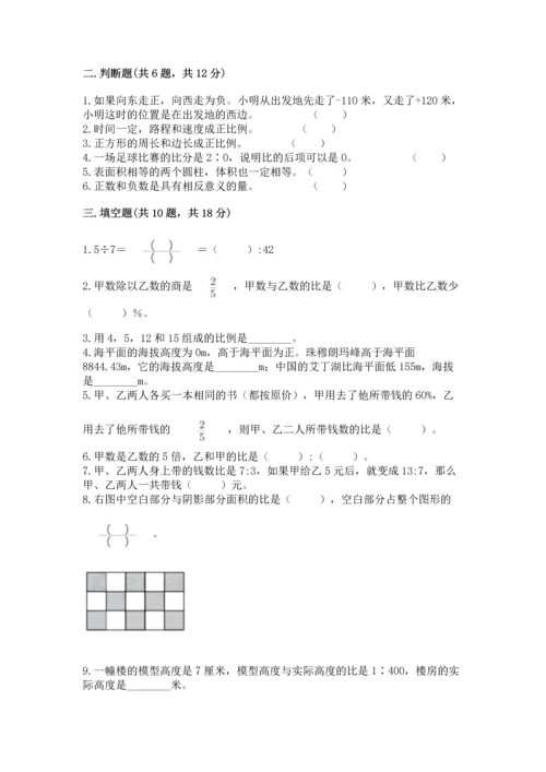 人教版六年级下册数学期末测试卷含答案（新）.docx