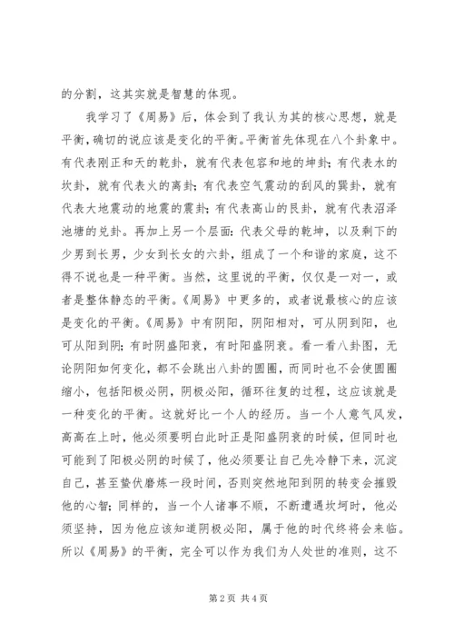 学习周易的体会.docx