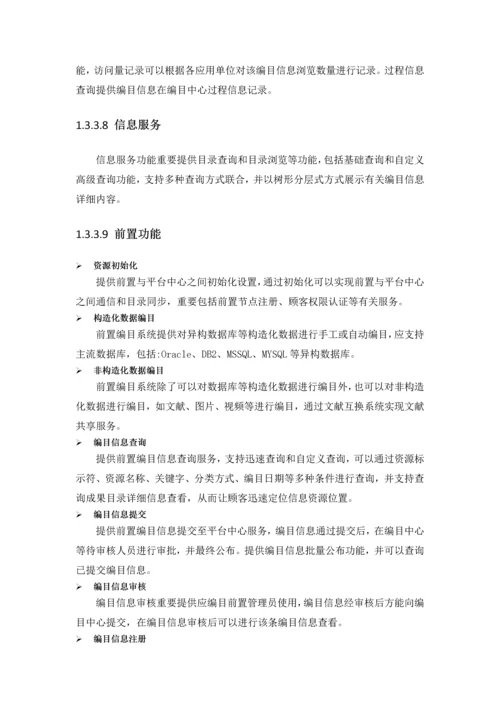 智慧城市公共信息平台解决方案.docx